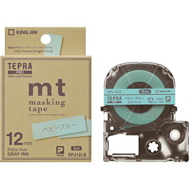 SPJ12LB　テプラ PRO テープカートリッジ マスキングテープ 「mt」ラベル ベビーブルー 12mm キングジム 4971660772018（100セット）
