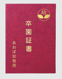 アーテック 証書ファイル 高級布張風 B えんじ 4521718057194