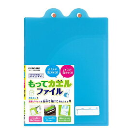 [単価259円・20セット]極東 もってカエルファイル SE01B 日本ノート 4901470228177（20セット）