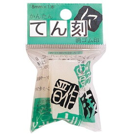 ヒノデワシ てん刻 18mm角 TE-18-150 ヒノデワシ 4902655100226（90セット）