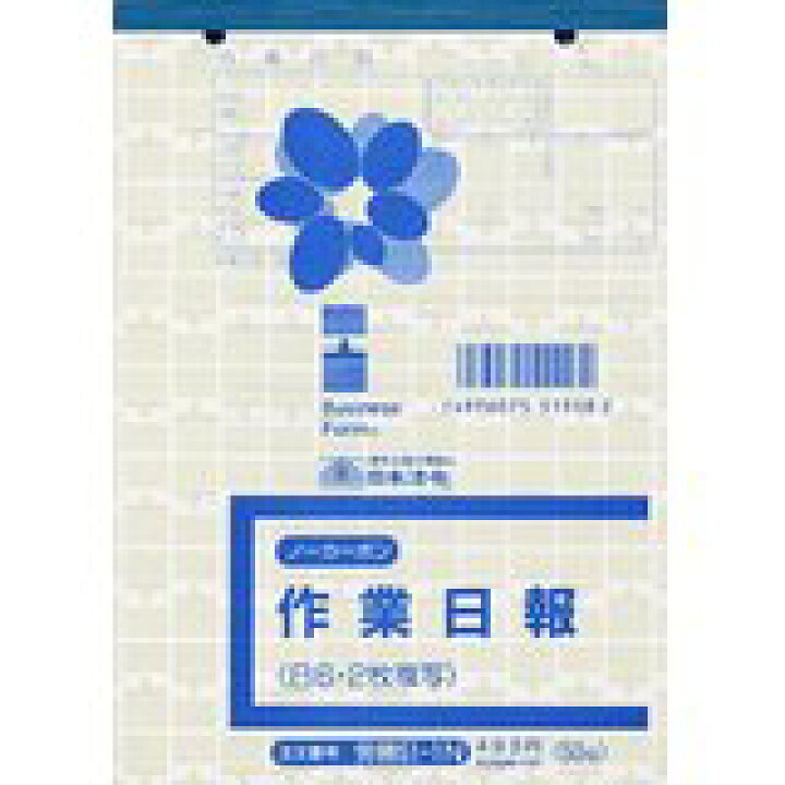 276円 新品■送料無料■ 労務 51-5N ノーカーボン作業日報 276円 新品■送料無料■ 労務 51-5N ノーカーボン作業日報