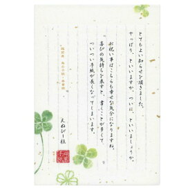 NB 伝えるきもち B5便箋 四葉 エヌビー社 4905260665296（30セット）