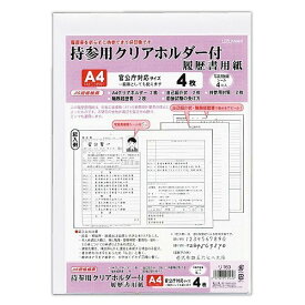 KANKO KOGYO/菅公工業 履歴書用紙A4 リ-160 菅公工業 4971655531606（70セット）
