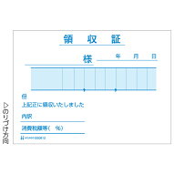 ヒサゴ領収証単式BS0812(10セット)