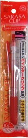 【単価72円・送料無料】P-JJ15-R サラサクリップ0．5/赤/1本入S ゼブラ 4901681144730（740セット）