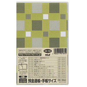 テージー カバーホルダー 預金通帳 CH-103 テージー 4904611011836(70セット)