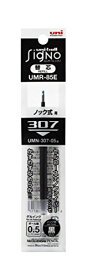 ユニボールシグノ 替芯 UMR85E.24 三菱鉛筆 4902778208717（880セット）