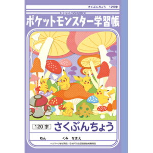 ポケモン 学習 ノートの人気商品 通販 価格比較 価格 Com