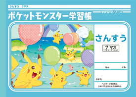 楽天市場 ポケモン 算数の通販