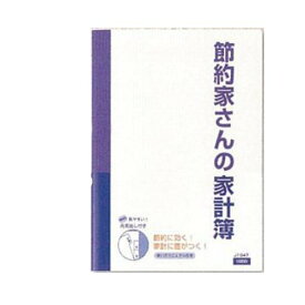 ダイゴー 節約家さんの家計簿 J1047 ブルー ダイゴー 4902041510479