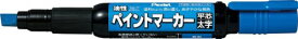 [ゆうパケット可/9個まで] MWP30-C ぺんてる ペイントマーカー MWP30-C青 ぺんてる株式会社 4902506193629