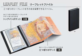 リヒト_Collel　リーフレットファイルN-466-24/4903419347598