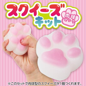 アーテック/58523_スクイーズキット 肉球 ピンク/4521718585239
