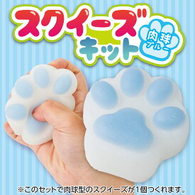 アーテック/58524_スクイーズキット 肉球 ブルー/4521718585246