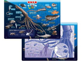 テンヨー 深海生物図鑑（学研　 MC－80－759　 4536906807598