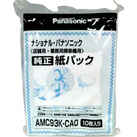 Panasonic 紙パック AMC93K-CA0 パナソニック 4984824099623
