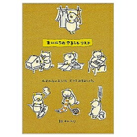 11485006 まいにちのやることリスト デザインフィル 4902805114851（30セット）