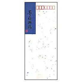 [ゆうパケット可/1個まで] 20040001 封筒 墨痕淋漓 10枚 デザインフィル 4902805200103