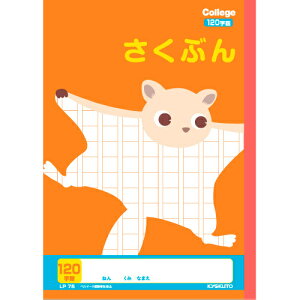 キョクトウ カレッジアニマル学習帳さくぶん120字 LP75 日本ノート 4901470096301(10セット)