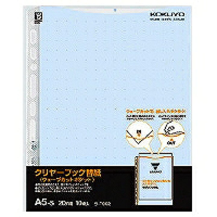 楽天市場 コクヨ クリヤーブックウェーブカット替紙a5縦2 穴 青 ラーt8b コクヨ オフィスジャパン