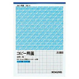 コヒ-5 コクヨ　KOKUYO コピー用センB45ミリ方眼 コクヨ 4901480005430（110セット）