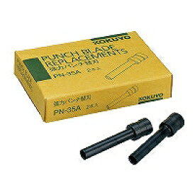 PN-35A コクヨ 強力2穴パンチpn-35用 替刃 り pn-35a コクヨ 4901480432557（20セット）
