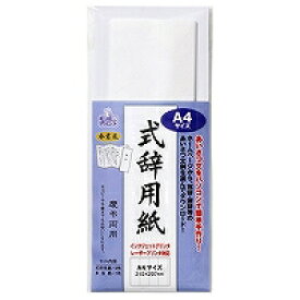 GP-シシA4　マルアイ 式辞用紙 A4サイズ 奉書風 GP-シシA4 マルアイ 4902850237383（20セット）
