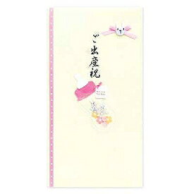 25198006 ペーパークラフト金封 ご出産祝 哺乳瓶柄 ピンク(1枚入) デザインフィル 4902805251983（20セット）