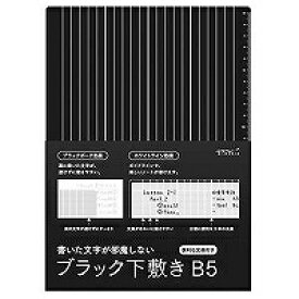 40215006 ミドリ ブラック下敷き B5 40215 デザインフィル 4902805402156（20セット）