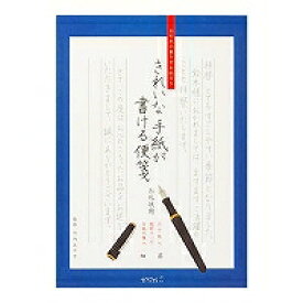 20528006 きれいな手紙が書ける便箋 20528 デザインフィル 4902805205283