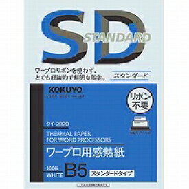 タイ-2020 コクヨ ワープロ用感熱紙 スタンダードタイプ B5 タイ-2020 100枚入 コクヨ 4901480009414（90セット）