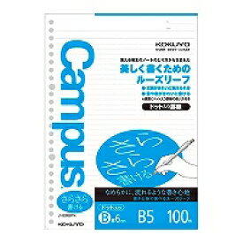 [単価254円・40セット]ノ-836BT コクヨ キャンパス ルーズリーフ ドット入り罫線 B5 B罫 ノ-836BTN(100枚入) コクヨ 4901480233048（40セット）