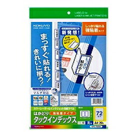 【単価1154円・送料無料】KPC-T693B KOKUYO カラーLBP＆IJP用タックインデックス 強粘着 A4 72面 KPC-T693B コクヨ 4901480259055（70セット）