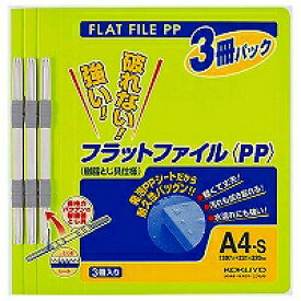 フ-H10-3YG コクヨ フラットF 黄緑 フ-H10-3YG コクヨ 4901480272337（40セット）