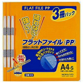 フ-H10-3YR コクヨ フラットファイル フ-H10-3YR コクヨ 4901480272344