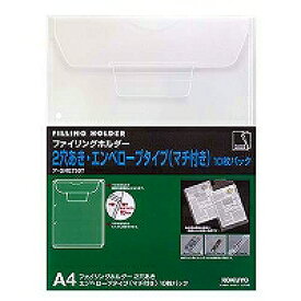 フ-GHE750T コクヨ ファイリングホルダー 2穴あき・マチ付エンベロープ a4 透明 フーghe750t コクヨ 4901480205359（20セット）