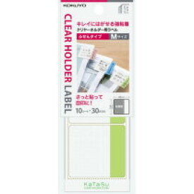 タ-CH12G コクヨ クリヤーホルダー用ラベル KaTaSu (ふせんタイプ)グリーン コクヨ 4901480333359（40セット）