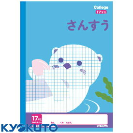 キョクトウ カレッジアニマル学習帳さんすう17マスR入 LP26 日本ノート 4901470096790（10セット）