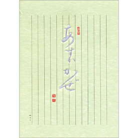 実用便箋（あすかかぜ） クリエイトジー 4986536110641（10セット）