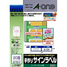 [単価935円・10セット]エーワン 屋外でも使えるラベル ツヤ消しホワイト 20面 5枚 31067（10セット）