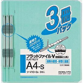 フ-V10-3B コクヨ フラットファイルV 樹脂製とじ具 A4縦 3冊入 青 コクヨ 4901480142388