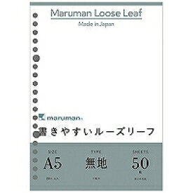 L1306 マルマン　maruman A5ルーズリーフ無地 マルマン 4979093130603（360セット）