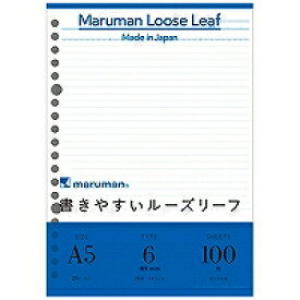 L1301H 書きやすいルーズリーフ A5 6mm罫(100枚入) マルマン 4979093213016（270セット）