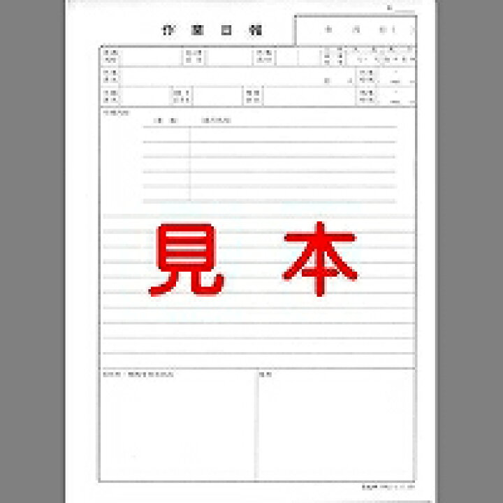276円 新品■送料無料■ 労務 51-5N ノーカーボン作業日報 276円 新品■送料無料■ 労務 51-5N ノーカーボン作業日報