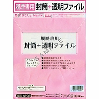 日本法令 履歴書用封筒 透明ファイル ロウム12-35 日本法令 4976075124407