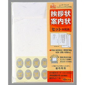 [ゆうパケット可/1個まで] 挨拶状 案内状セット 和紙風 GP-A1(10セット) マルアイ 4902850237031