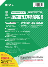 楽天市場 リフォーム契約書の通販