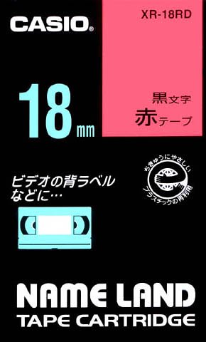 【1153円×10セット】カシオ ラベルライター 赤（10セット） ＸＲ-18ＲＤ 18ｍｍ テープ ネームランド ラベルライター用テープ・リフィル