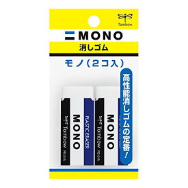 [ゆうパケット可/1個まで] トンボ鉛筆 MONO消しゴム 2個入 トンボ鉛筆 4901991008296