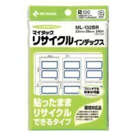 【単価178円・送料無料】NICHIBAN マイタックリサイクルインデックス ML-132BR ニチバン 4987167037383（340セット）